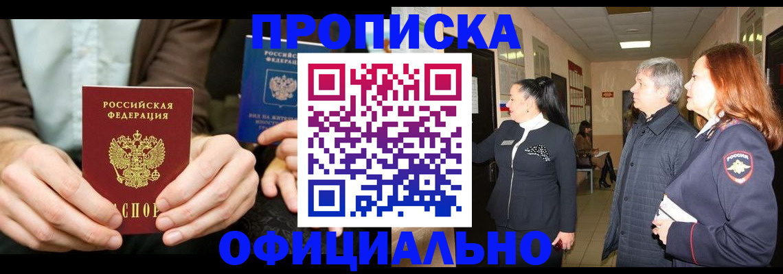 прописка для военкомата в Приволжске